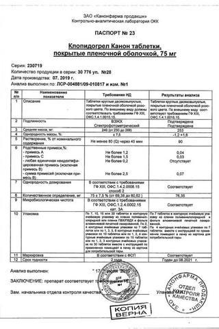 Сертификат Клопидогрел Канон таблетки 75 мг 28 шт