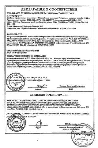 Сертификат Амоксициллин+Клавулановая кислота порошок для приготовления 1 г+0,2 г флак.1 шт