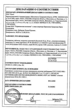 Сертификат Толперизон 50 мг таблетки 30 шт