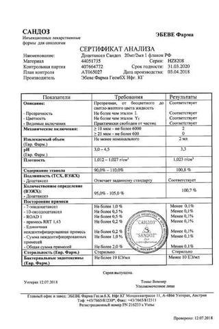 Сертификат Доцетаксел Сандоз концентрат 10 мг/ мл фл.2 мл 1 шт