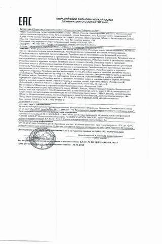 Сертификат PL Масло Репейное с экстрактом крапивы 100 мл