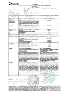 Сертификат Тетрадерм