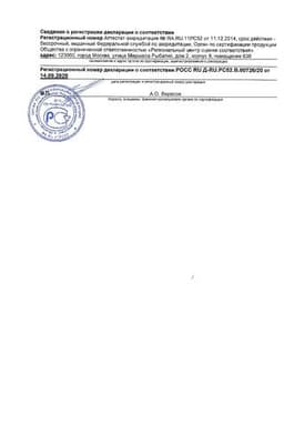 Сертификат Уролайф протектор для слизистой мочевого пузыря стерильный 50 мл