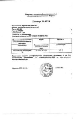 Сертификат Фурацилин 20 мг порошок для приготовления раствора 20 шт