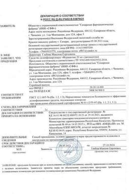 Сертификат Фурацилин 20 мг порошок для приготовления раствора 20 шт