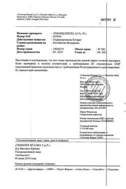 Сертификат Локоид Крело 0,1% эмульсия для наружного применения 30 г