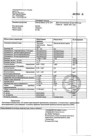 Сертификат Локоид Крело эмульсия 0,1% фл.30 г
