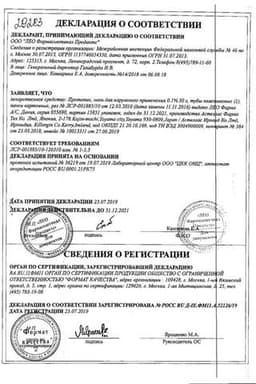 Сертификат Протопик 0,1% мазь для наружного применения 30 г