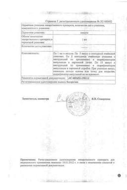 Сертификат Даларгин 1 мг/мл раствор для инъекций 1 мл 10 шт