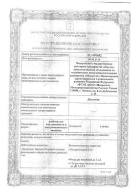 Сертификат Даларгин 1 мг/мл раствор для инъекций 1 мл 10 шт