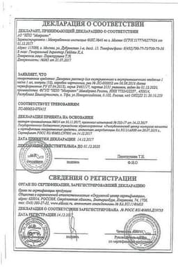 Сертификат Даларгин 1 мг/мл раствор для инъекций 1 мл 10 шт
