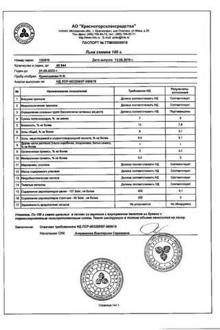 Сертификат Льна семена