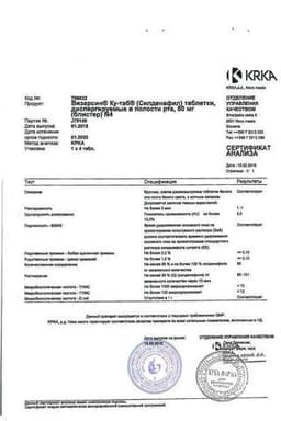 Сертификат Визарсин Ку-таб 50 мг таблетки диспергируемые 4 шт