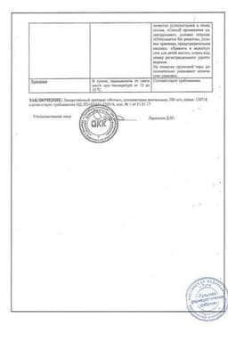 Сертификат Ихтиол 200 мг суппозитории ректальные 10 шт