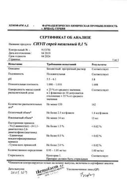 Сертификат Снуп 90 мкг/доза спрей назальный 15 мл