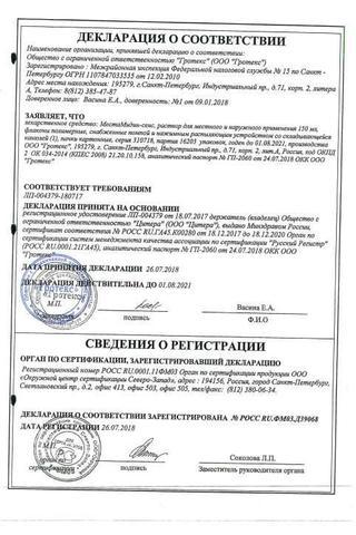 Сертификат МестаМидин-сенс р-р д/местн.и наружн.прим.фл.-спрей 150 мл 1 шт