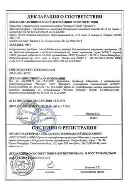 Сертификат МестаМидин-сенс раствор для местного и наружного применения флакон-распылитель с канюлей 50 мл