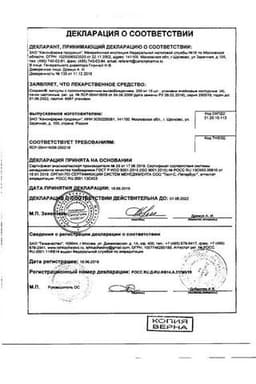 Сертификат Спарекс 200 мг капсулы с пролонгированным высвобождением 60 шт