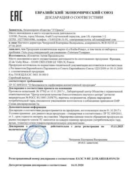 Сертификат La Roche-Posay Toleriane Гель-уход очищающий для умывания чувствительной кожи 200 мл