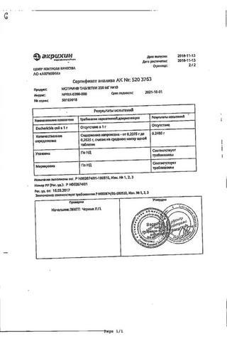 Сертификат Мотрин таблетки 250 мг 10 шт