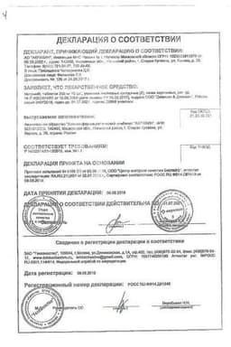 Сертификат Мотрин 250 мг таблетки 20 шт