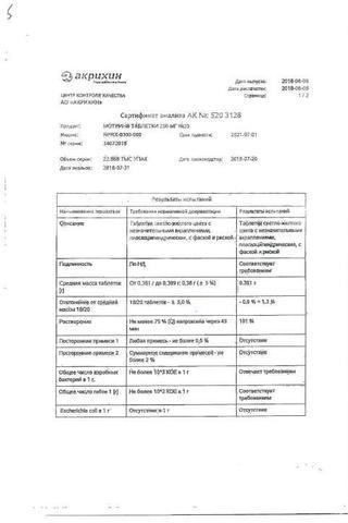Сертификат Мотрин таблетки 250 мг 20 шт