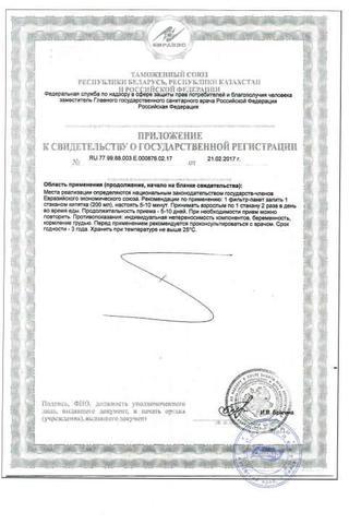 Сертификат Эвалар Био Чай при простуде ф/фиточай пакет 1,5 г 20 шт