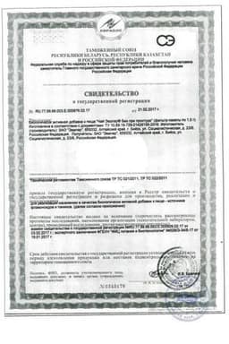 Сертификат Эвалар Био Чай при простуде фильтр-пакеты 1,5 г 20 шт