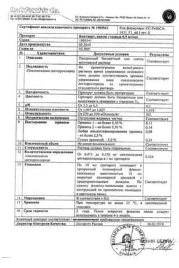 Сертификат Бактавит 0,5 мг/мл капли глазные 10 мл