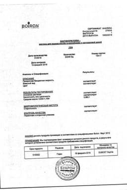 Сертификат Дантинорм Бэби раствор гомеопатический для приема внутрь 1 мл 30 шт