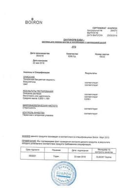 Сертификат Дантинорм Бэби раствор гомеопатический для приема внутрь 1 мл 30 шт