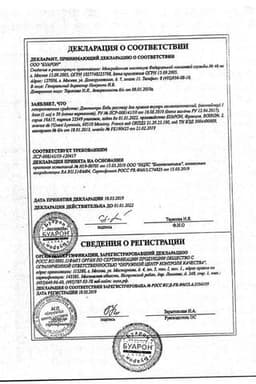 Сертификат Дантинорм Бэби раствор гомеопатический для приема внутрь 1 мл 30 шт