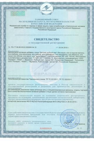 Сертификат Рыбный Жир