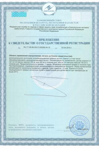 Сертификат Рыбный Жир
