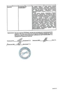 Сертификат Кальция глюконат-СОЛОфарм 100 мг/мл раствор для инъекций 5 мл 10 шт
