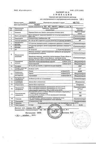 Сертификат Амикацин порошок 500 мг фл.1 шт