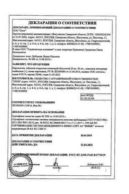 Сертификат Пароксетин 20 мг таблетки 30 шт