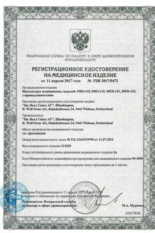 Сертификат Би Вэлл Ингалятор MED-121 компрессорный