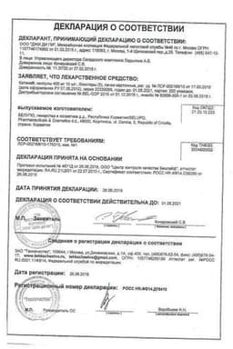 Сертификат Белосалик мазь для наружного применения 15 г