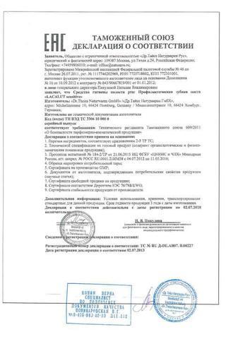 Сертификат Клерасепт Сенситив Зубная Паста д/чувствительных зубов 75 мл
