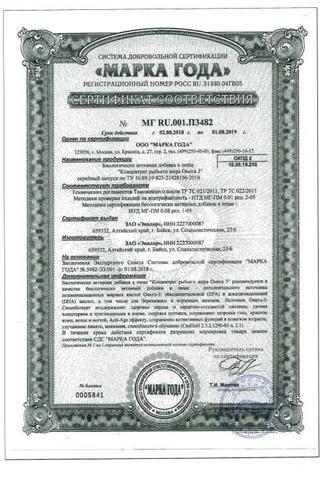 Сертификат Концентрат Рыбьего жира Омега-3 Солгар