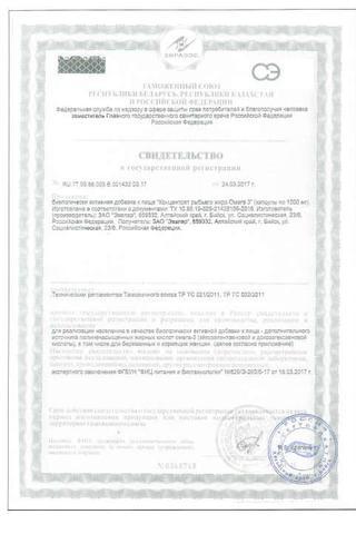 Сертификат Концентрат Рыбьего жира Омега-3 Солгар