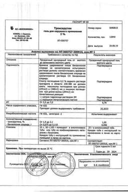 Сертификат Троксерутин 2% гель для наружного применения 40 г