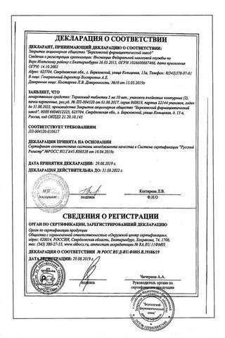Сертификат Торасемид таблетки 5 мг 20 шт