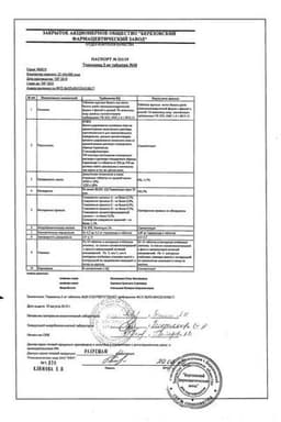Сертификат Торасемид 5 мг таблетки 20 шт