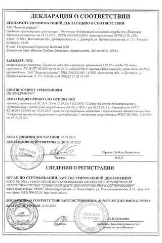 Сертификат Пантенол мазь 5% 25 мл