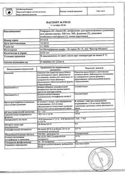Сертификат Реаферон-ЕС-ЛИПИНТ 500000 МЕ лиофилизат для приготовления суспензии для приема внутрь 5 шт