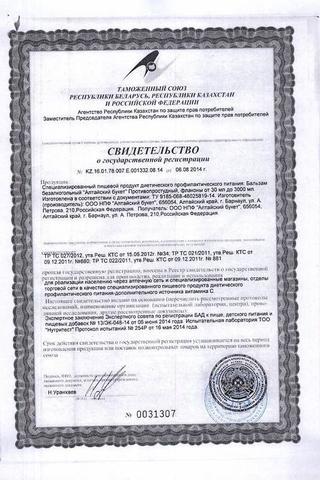 Сертификат Алтайский Букет Суставный бальзам для приема 250 мл
