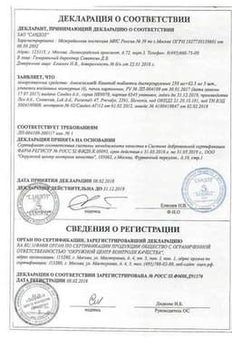 Сертификат Амоксиклав Квиктаб 250 мг+62,5 мг таблетки диспергируемые 20 шт