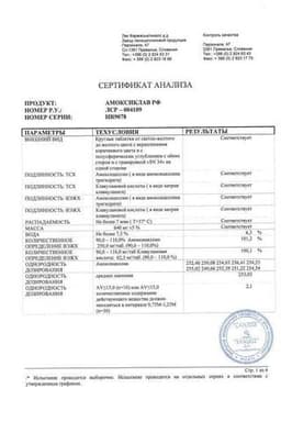 Сертификат Амоксиклав Квиктаб 250 мг+62,5 мг таблетки диспергируемые 20 шт